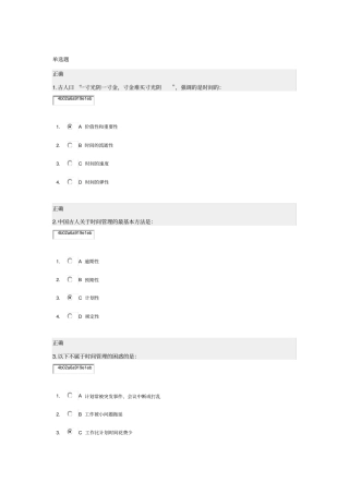 时代光华——时间管理试题