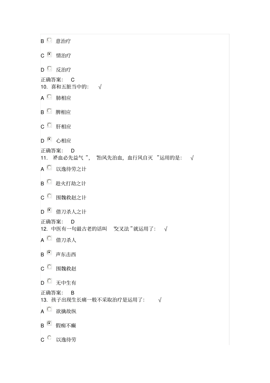 时代光华三十六计与养生测试答案_第3页