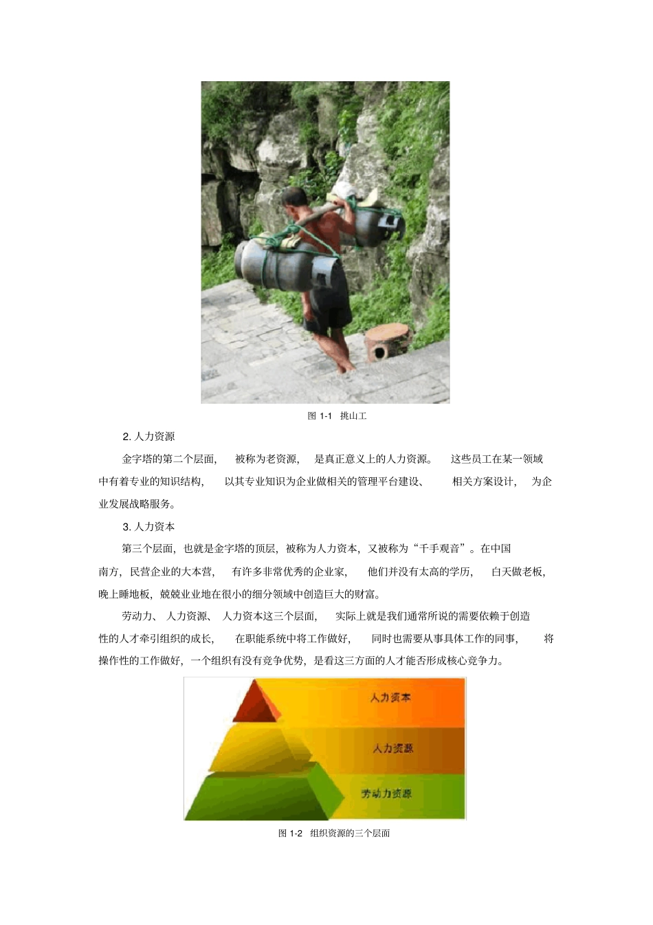 时代光华_战略性人力资源管理_讲义与答案答案在讲义后_第2页