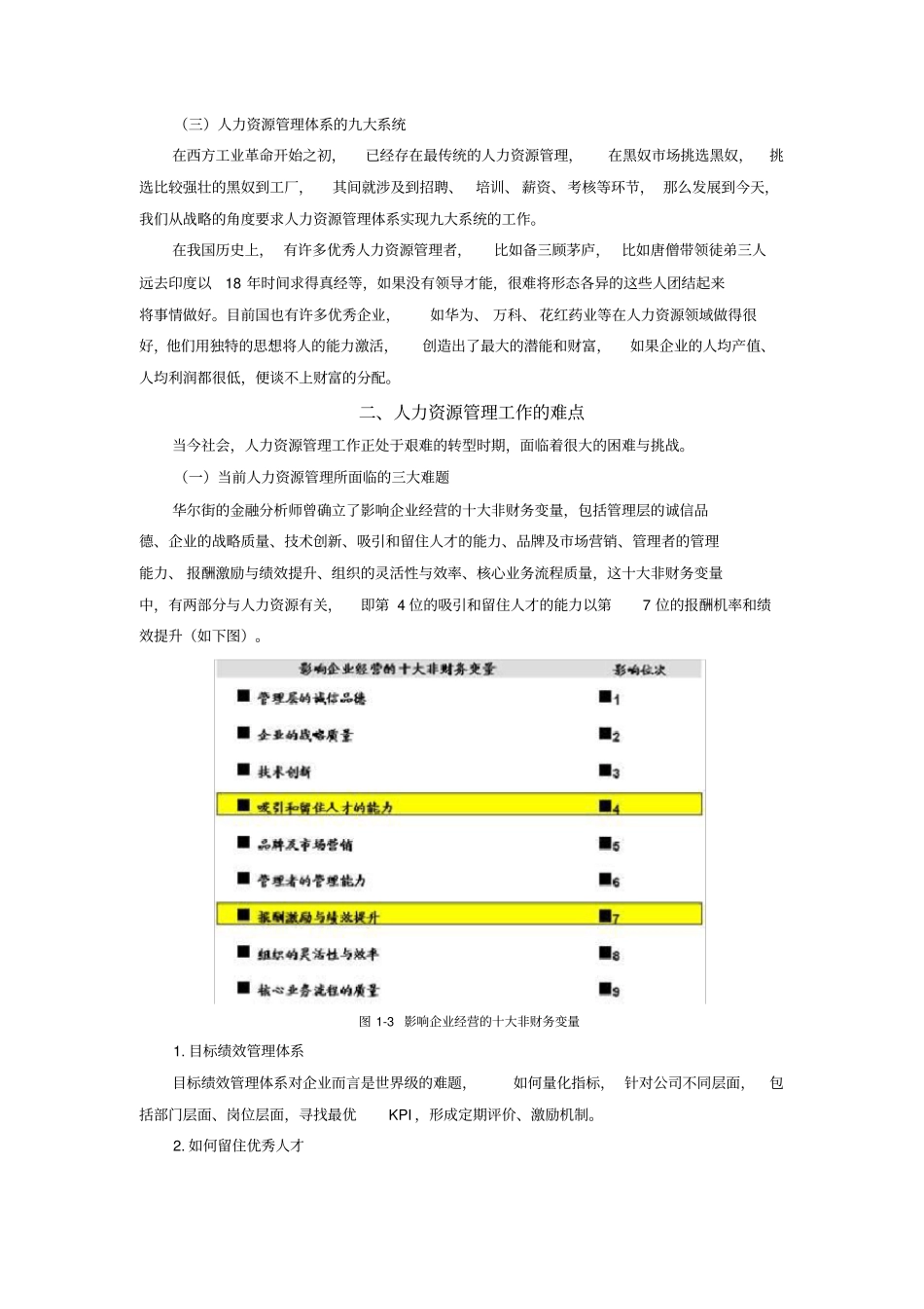 时代光华_战略性人力资源管理_讲义与答案答案在讲义后_第3页