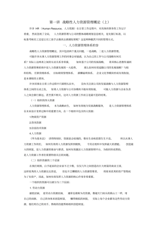 时代光华_战略性人力资源管理_讲义与答案答案在讲义后