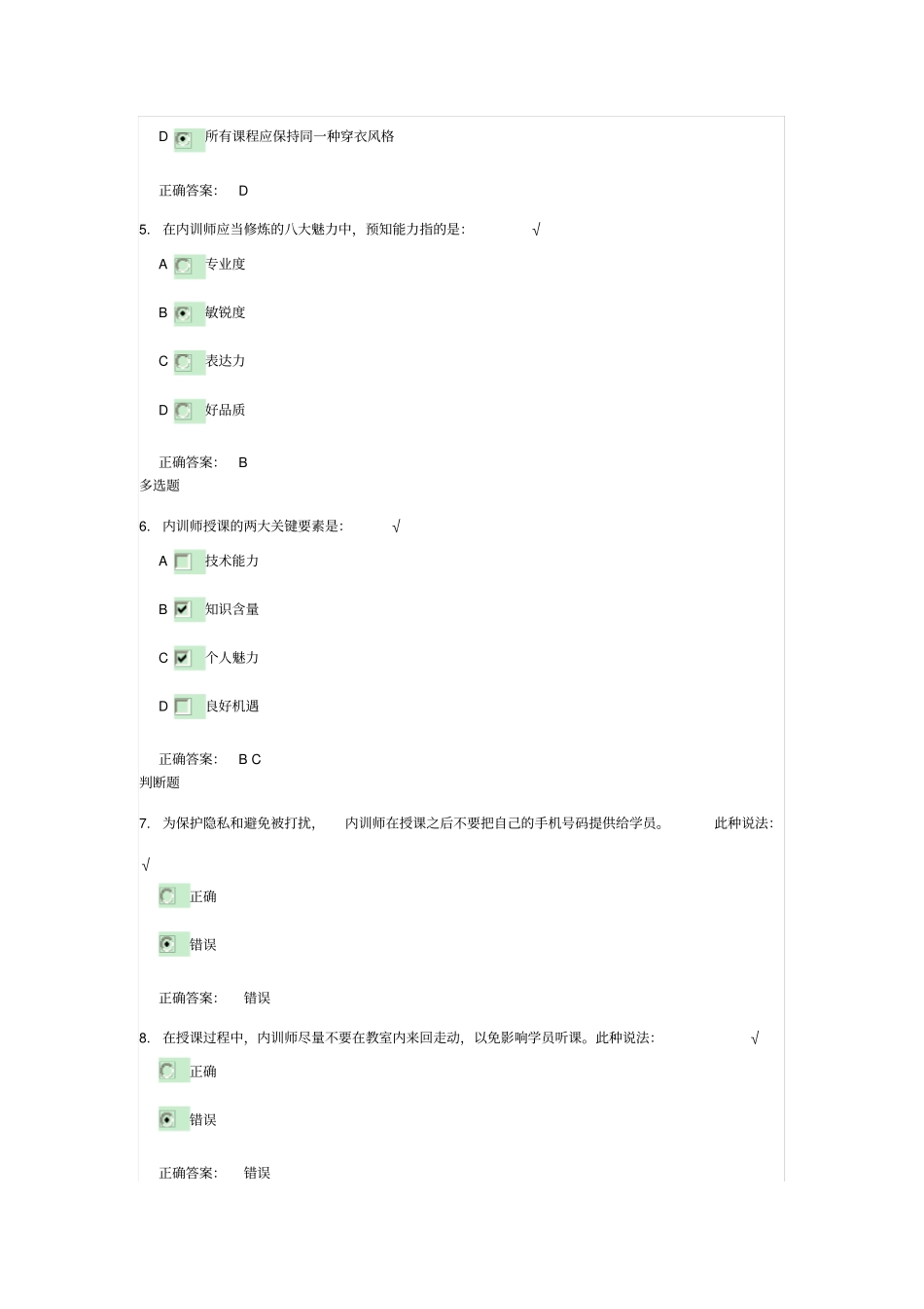 时代光华内训师如何做好课程呈现试题答案_第2页