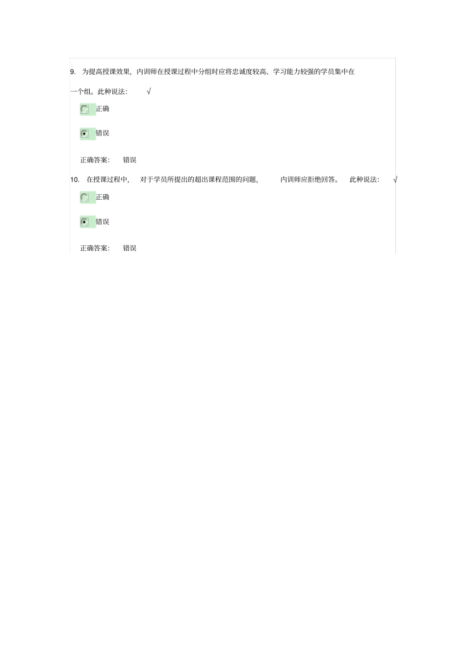 时代光华内训师如何做好课程呈现试题答案_第3页