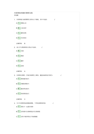 时代光华内训师如何做好课程呈现试题答案