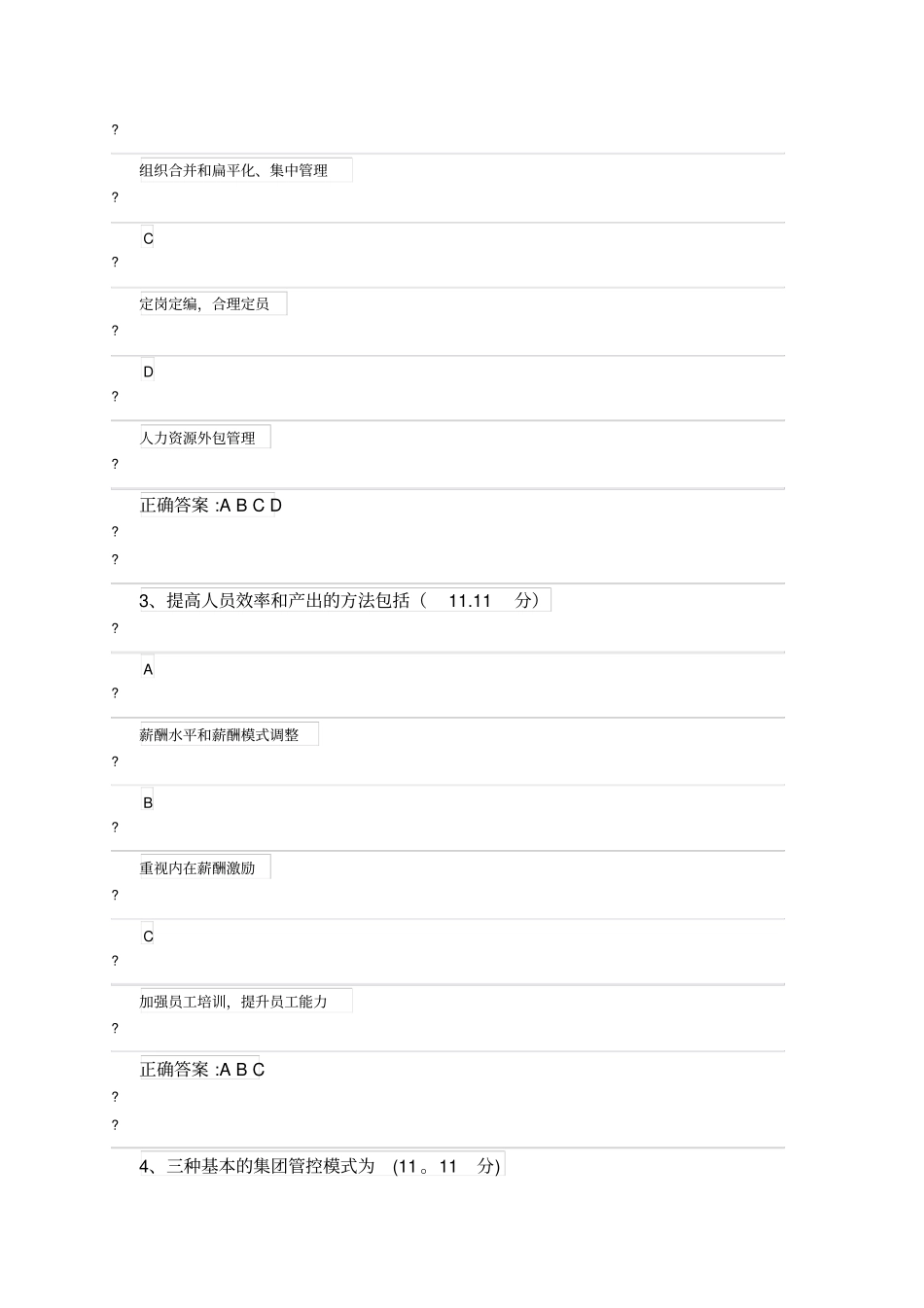 时代光华业财融合：八大业务环节创造价值下课后答案_第3页