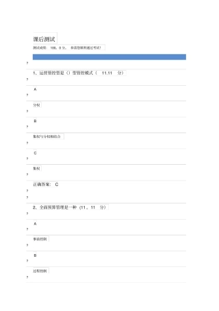 时代光华业财融合：八大业务环节创造价值下课后答案