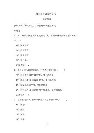 时代光华如何让下属有效执行课后试题参考答案