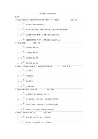 时代光华学习课程商务沟通技巧测试题答案