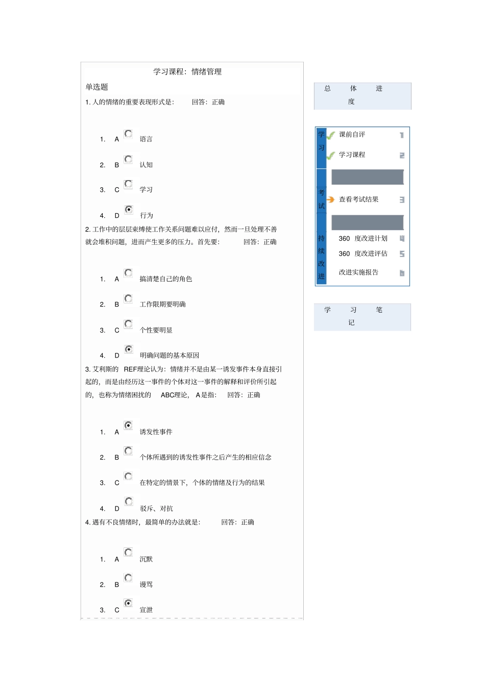 时代光华情绪管理答案满分_第1页