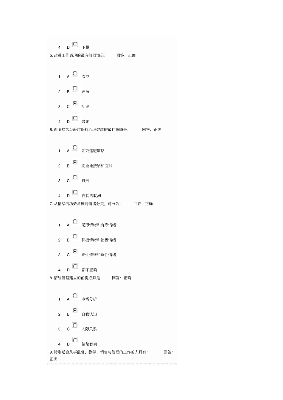 时代光华情绪管理答案满分_第2页