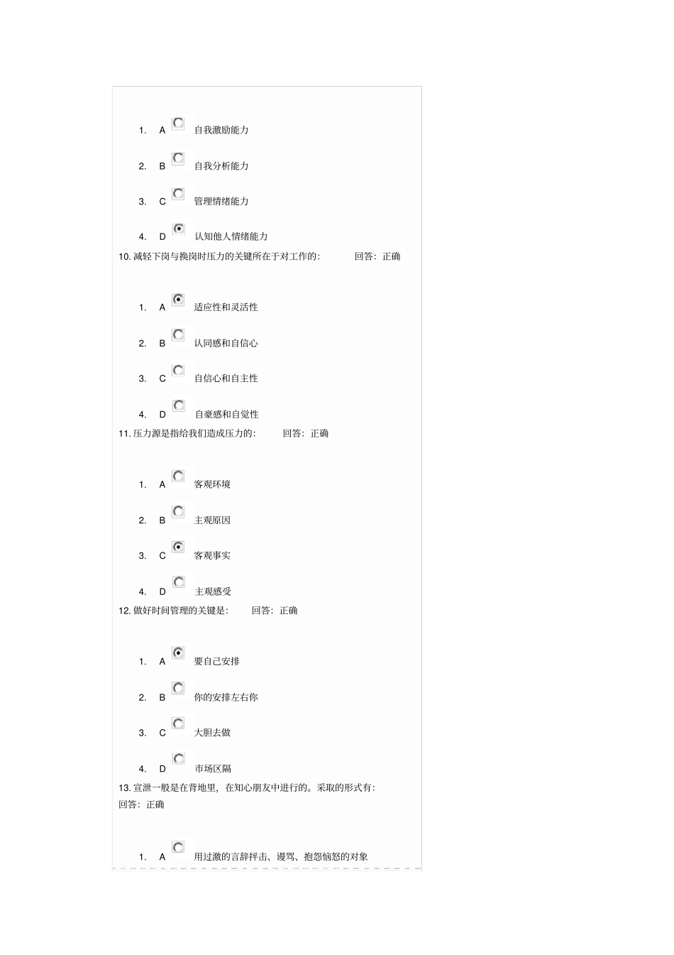 时代光华情绪管理答案满分_第3页