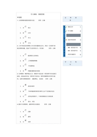 时代光华情绪管理答案满分