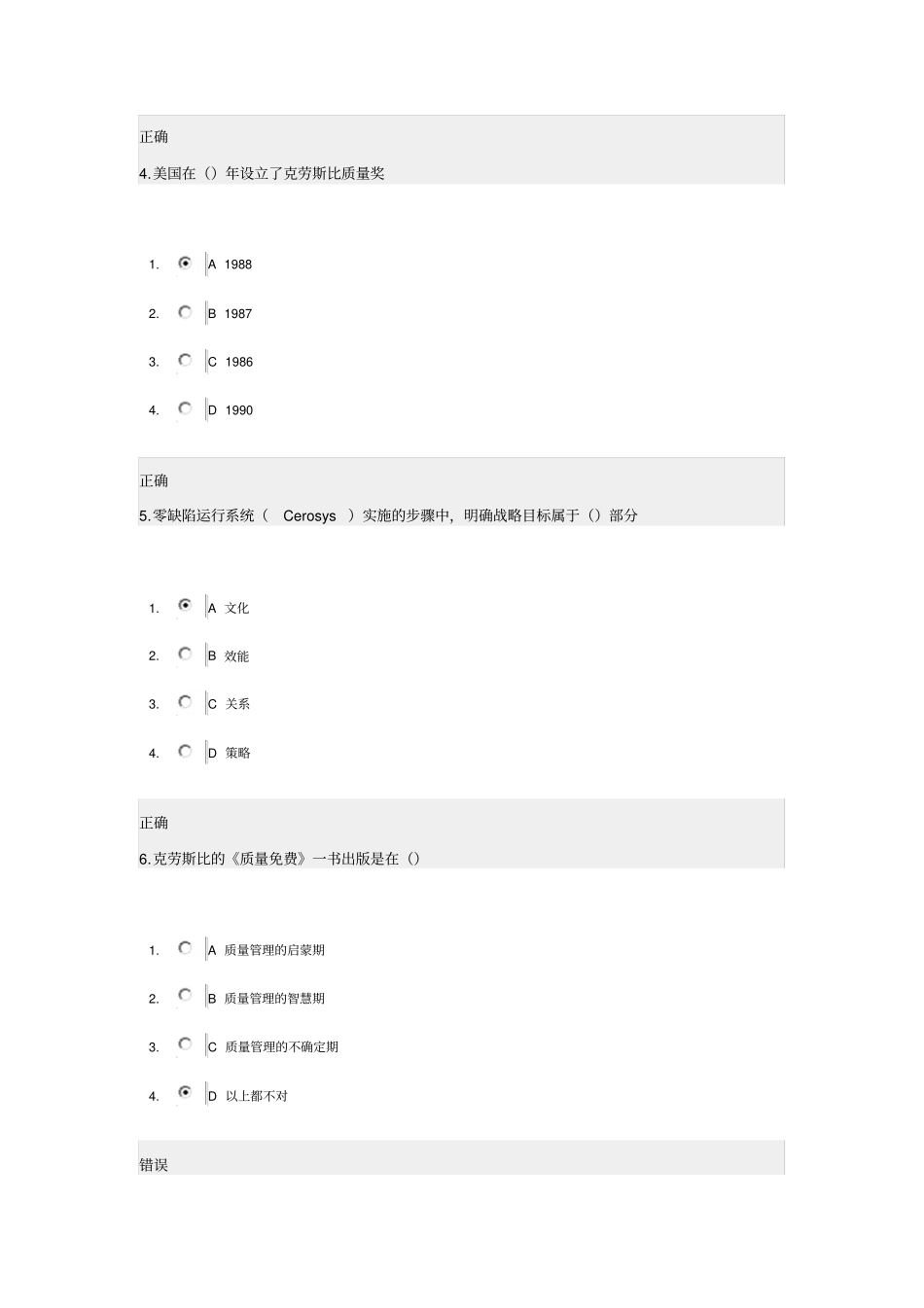 时代光华——零缺陷管理考试_第2页