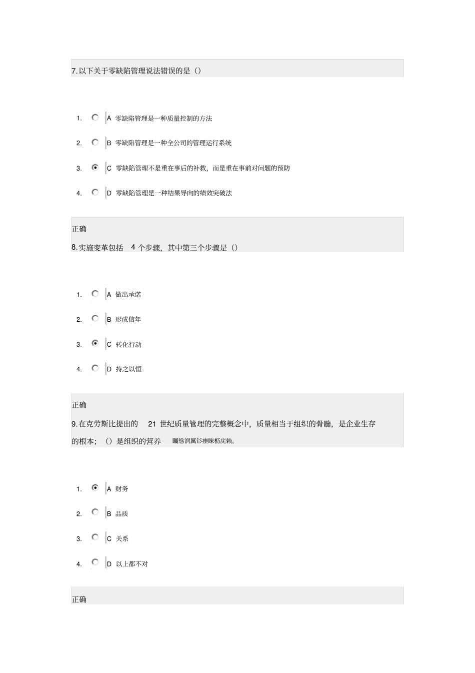 时代光华——零缺陷管理考试_第3页