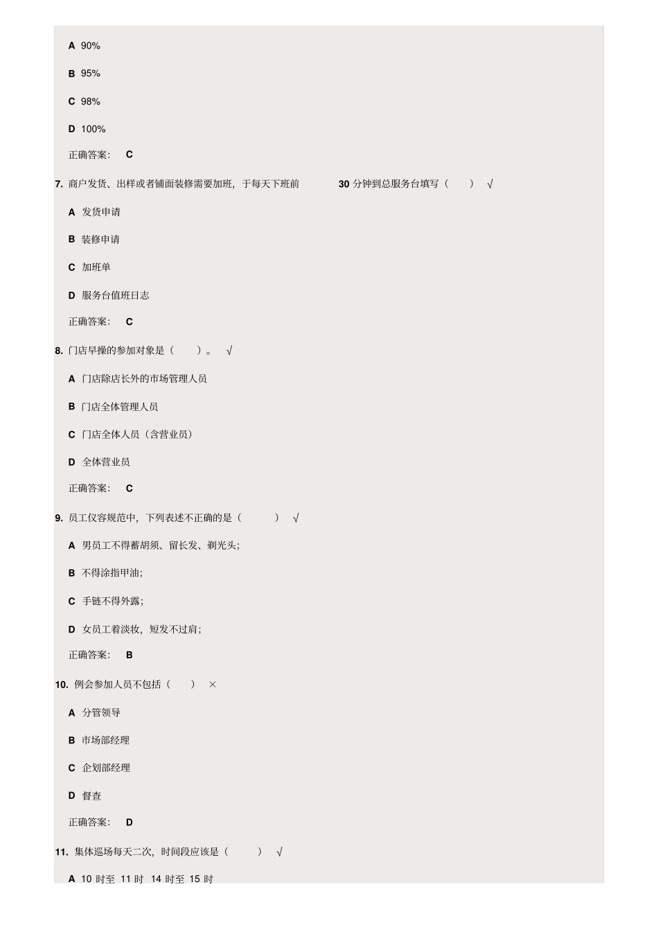 时代光华招商运营营销考试题_第2页