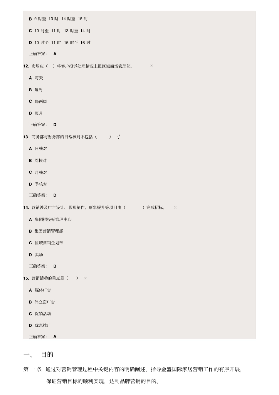 时代光华招商运营营销考试题_第3页