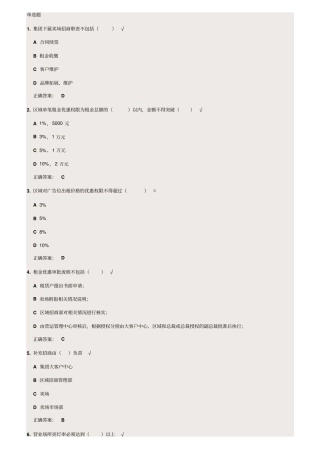 时代光华招商运营营销考试题