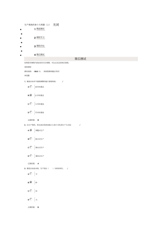 时代光华生产现场改善十大利器上课后测试答案
