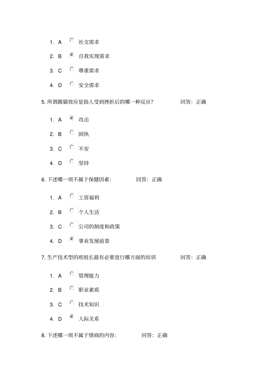 时代光华网络学习课程答案100分如何当好班组长_第2页