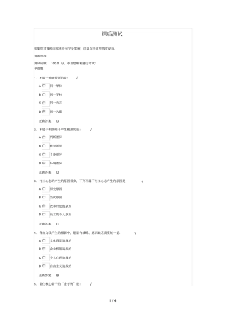 时代光华破解企业管人十大难题课后测试答案
