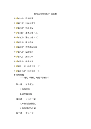 时代光华管理课程-狄振鹏-如何成为营销高手-讲义