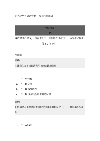 时代光华考试题答案家庭理财规划
