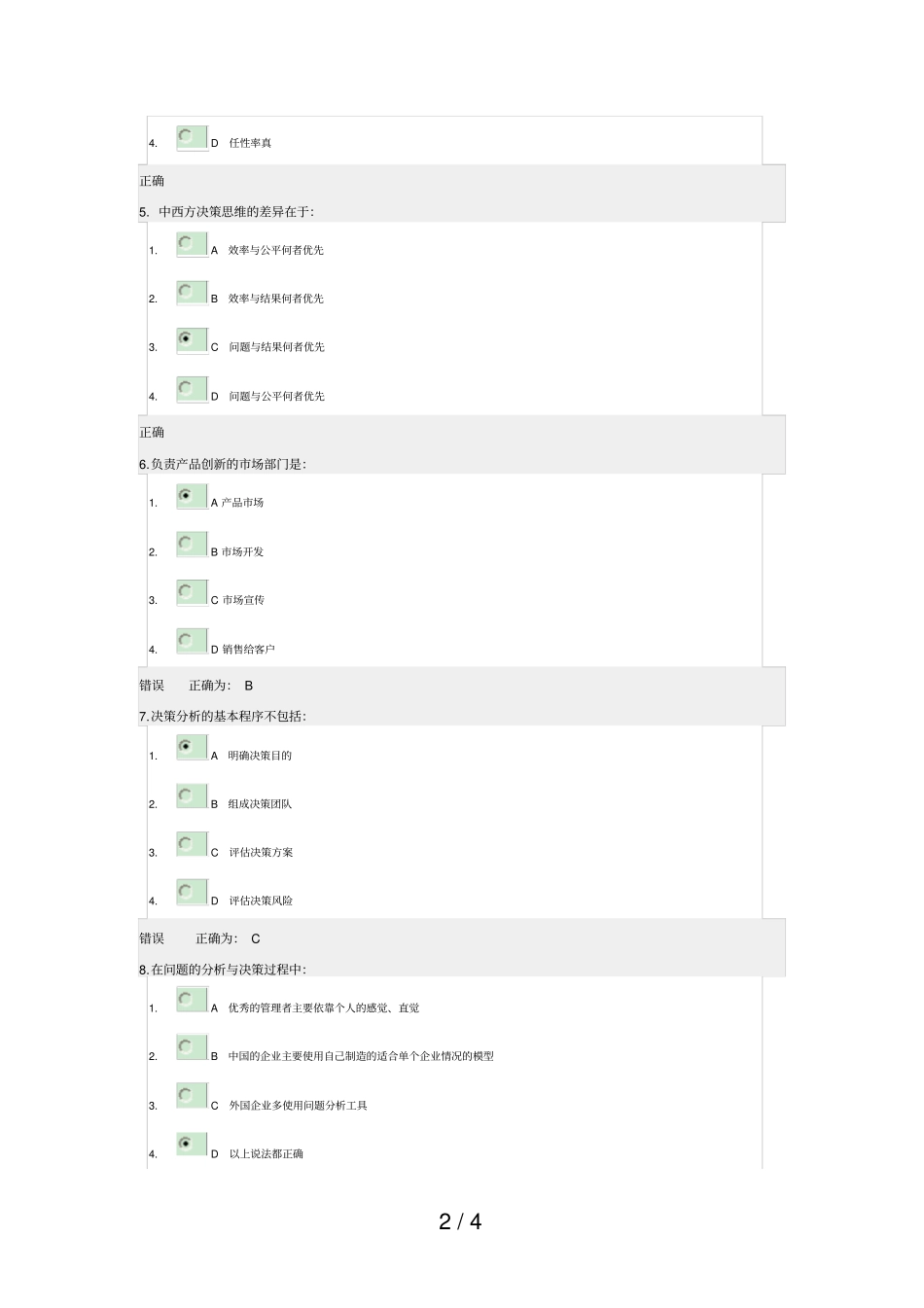 时代光华问题分析与决策教程试题及答案_第2页