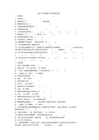 时代广场的蟋蟀练习题答案
