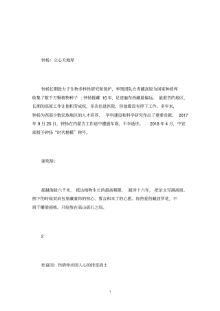 时代楷模2021人物2021时代楷模人物最新