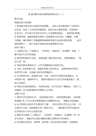 时代特点鲜明的明清文化二