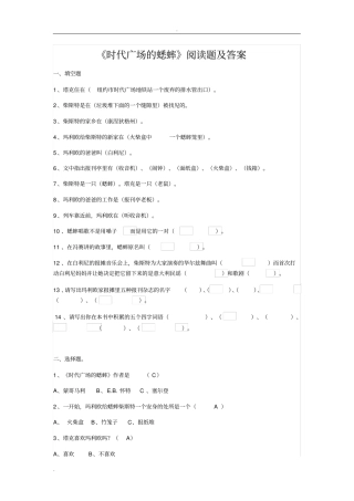 时代广场的蟋蟀阅读题及答案