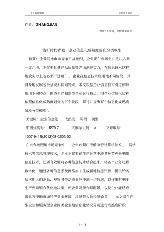 时代背景下信息化成熟度阶段分类模型