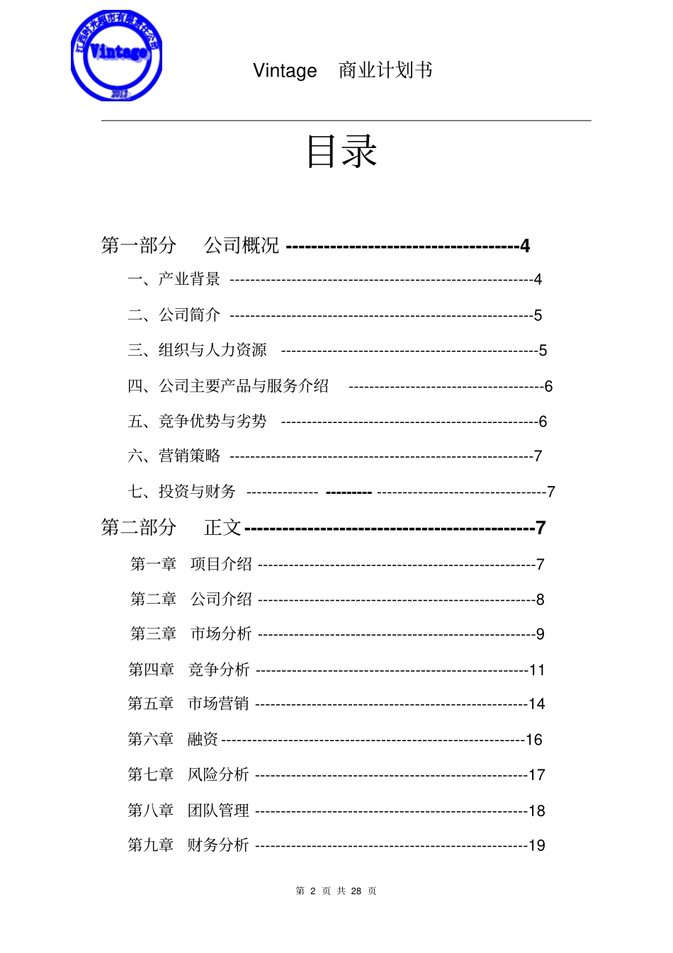 时光超vintage可行性研究报告_第2页