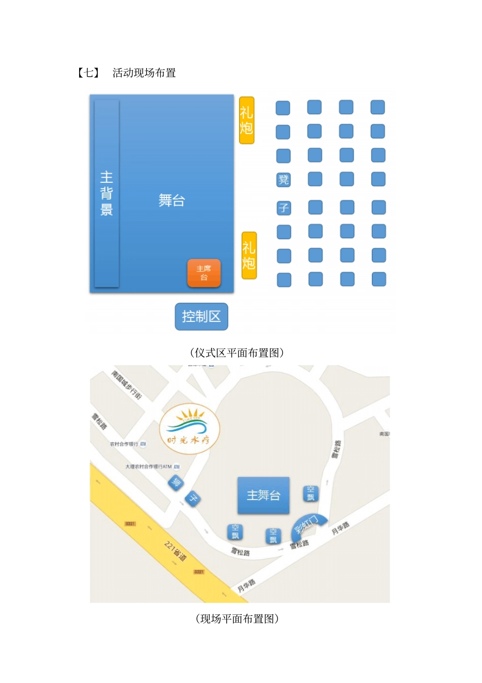 时光水疗开业仪式活动策划方案_第3页