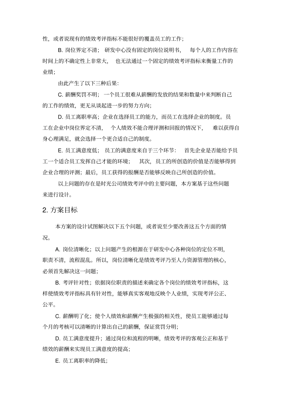时光公司研发中心绩效考评体系方案设计整理版_第3页