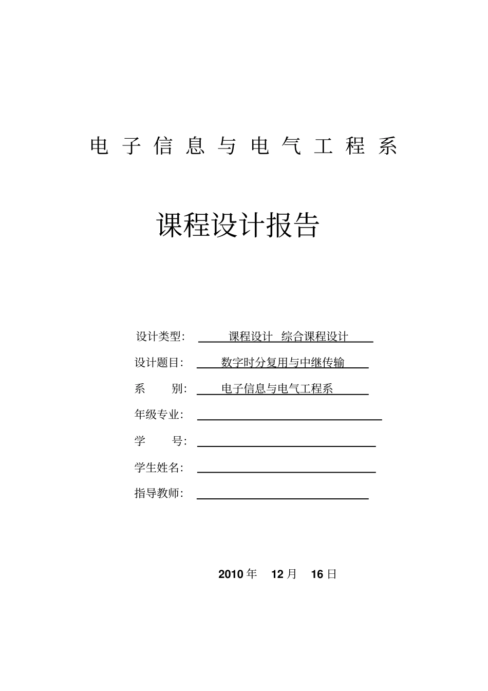 时分中继课程设计_第1页