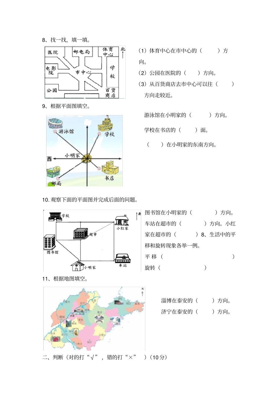时分秒、位置与变换、统计练习_第2页