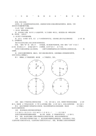时刻时间与钟表