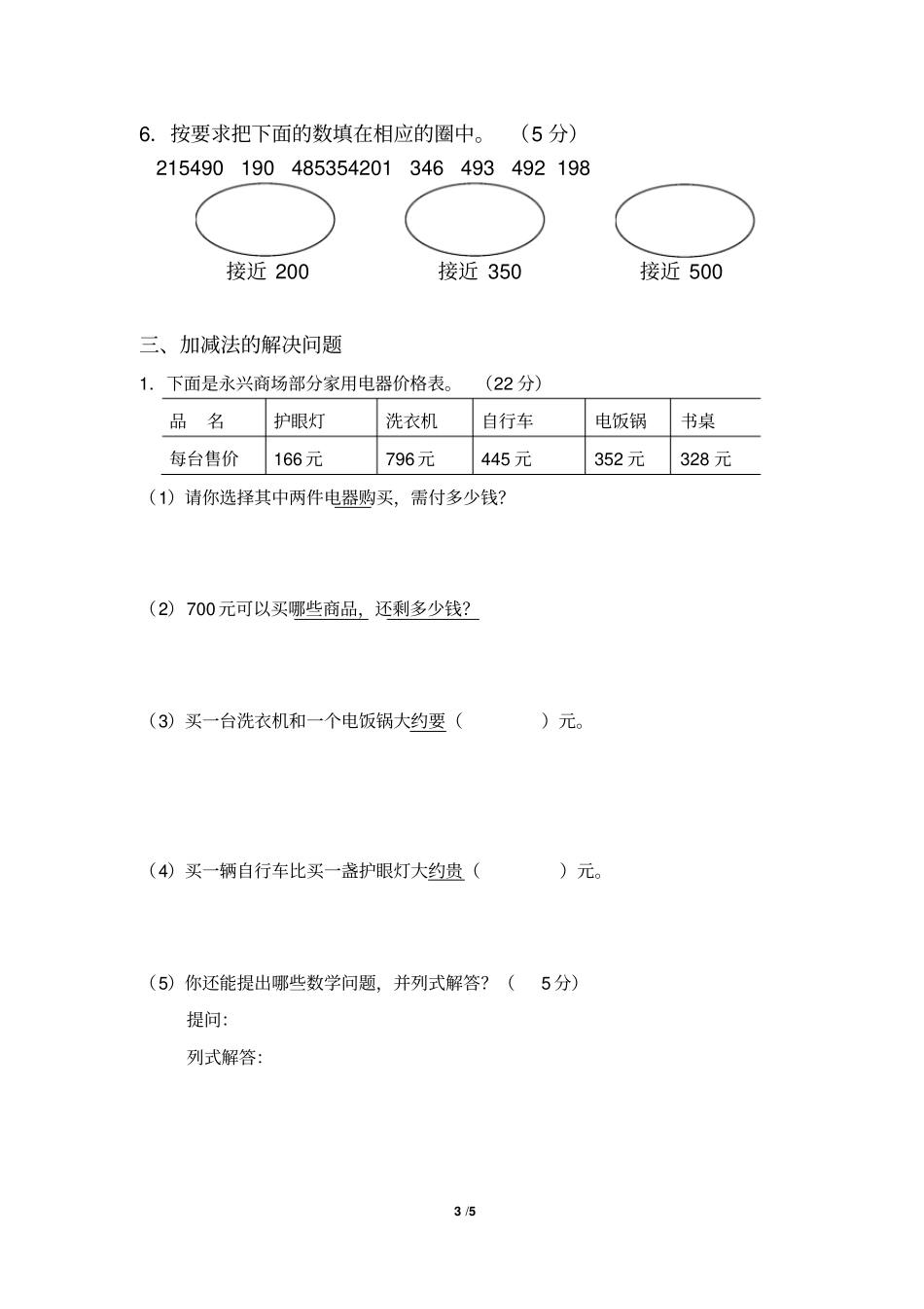 时分秒万以内加减法作业卷一1_第3页
