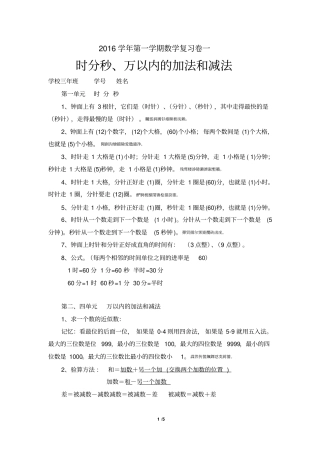 时分秒万以内加减法作业卷一1