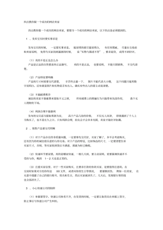 时刻记住网店创业成功的十大法宝