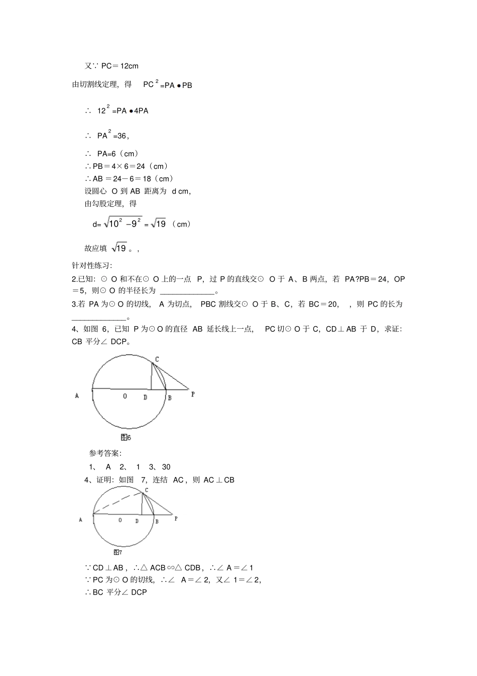 时切割线定理割线定理和切线长定理_第3页
