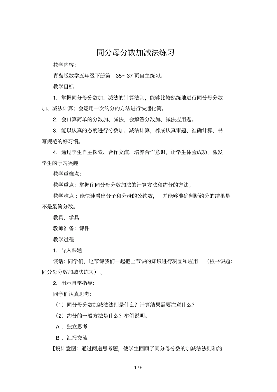 时同分母分数加减法练习台儿庄钟如意_第1页