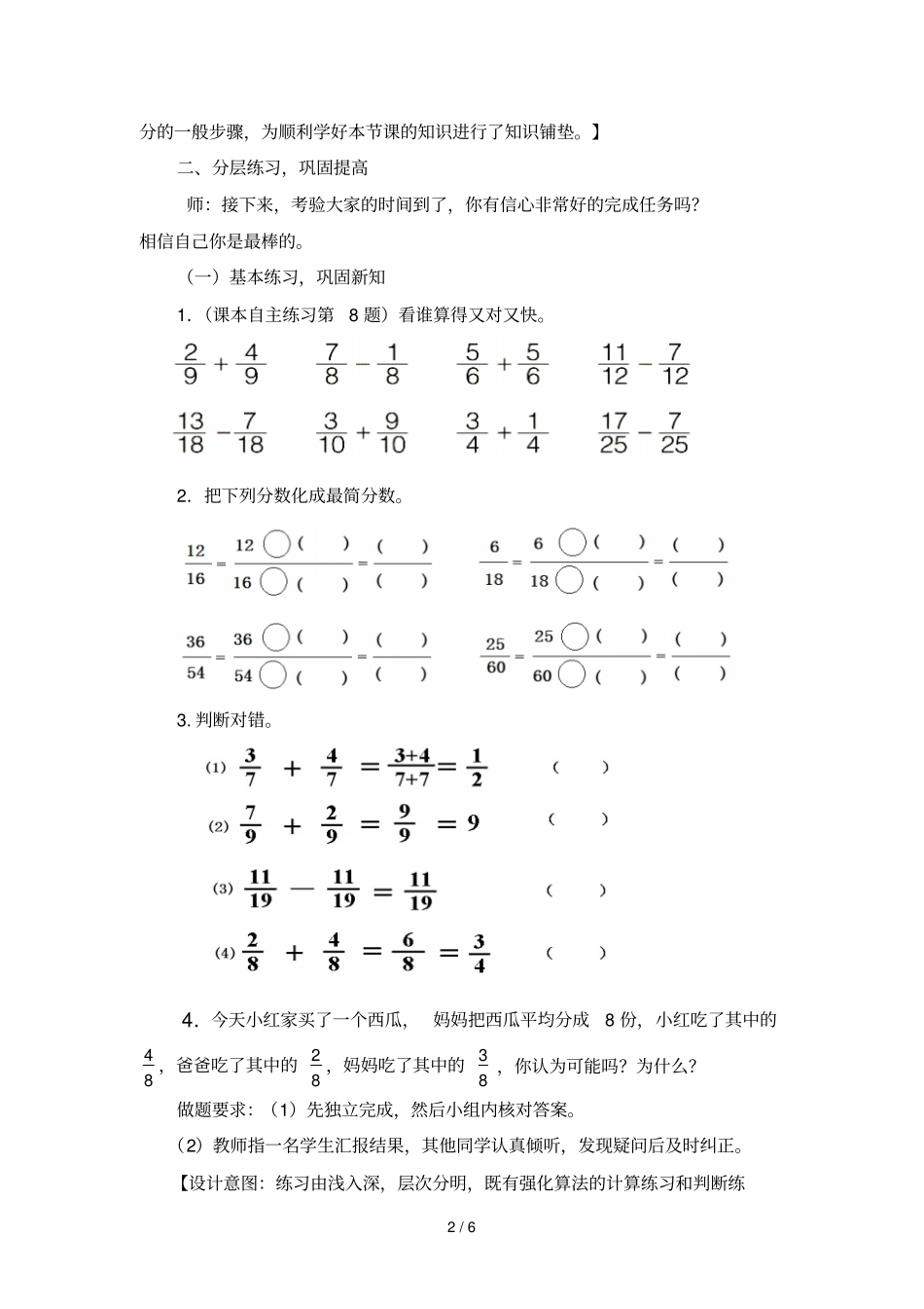 时同分母分数加减法练习台儿庄钟如意_第2页