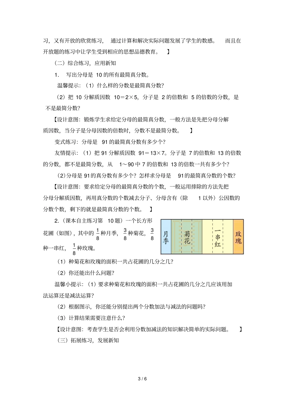 时同分母分数加减法练习台儿庄钟如意_第3页