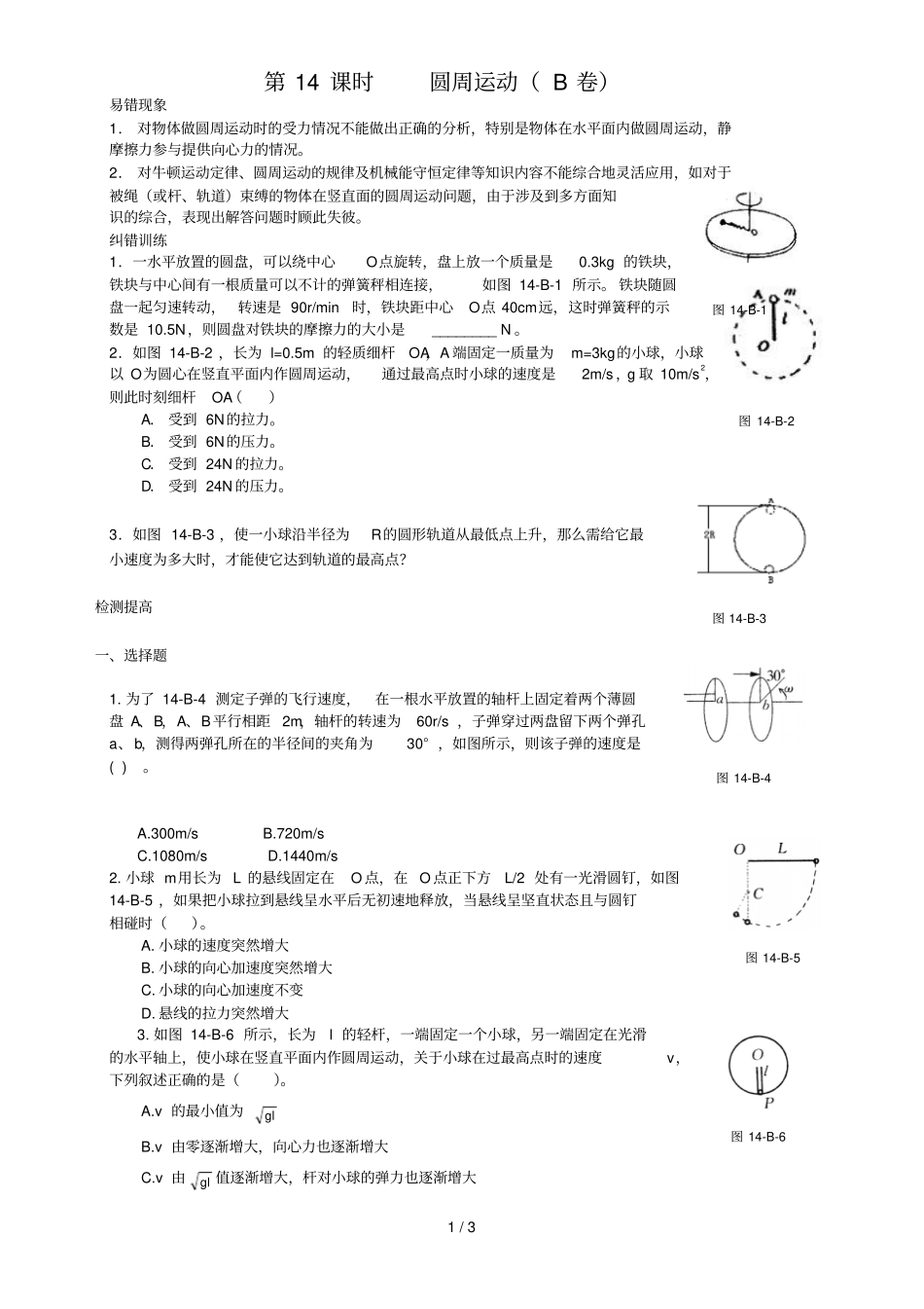 时圆周运动B卷排版_第1页