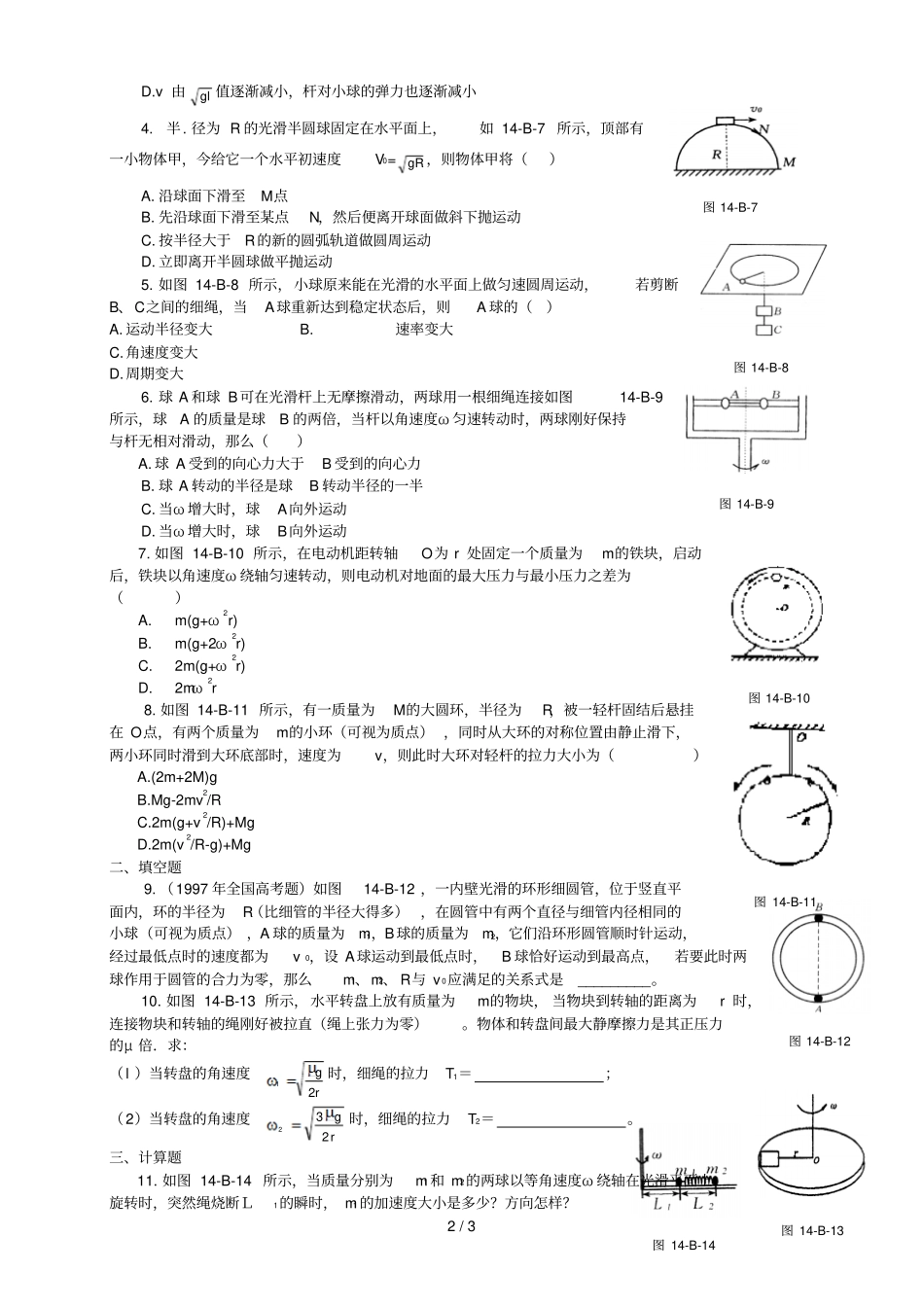时圆周运动B卷排版_第2页