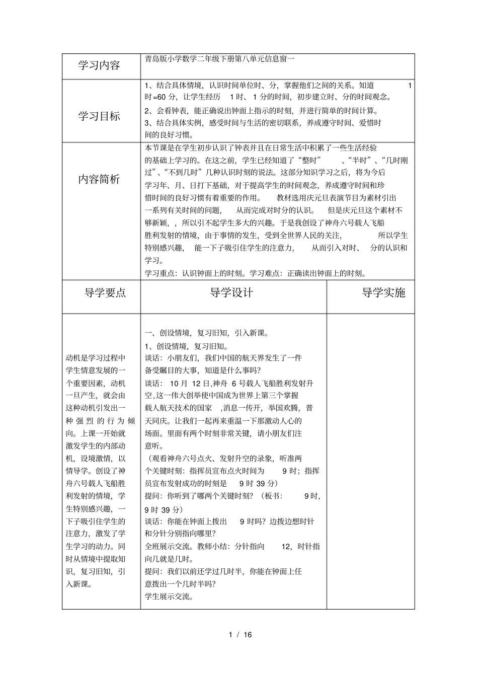 时分秒的认识设计人：安传忠_第1页