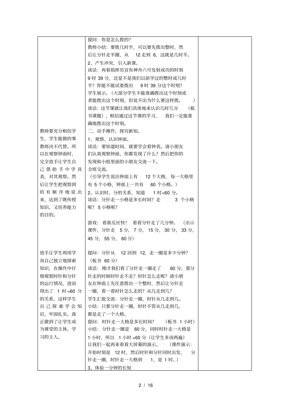 时分秒的认识设计人：安传忠_第2页