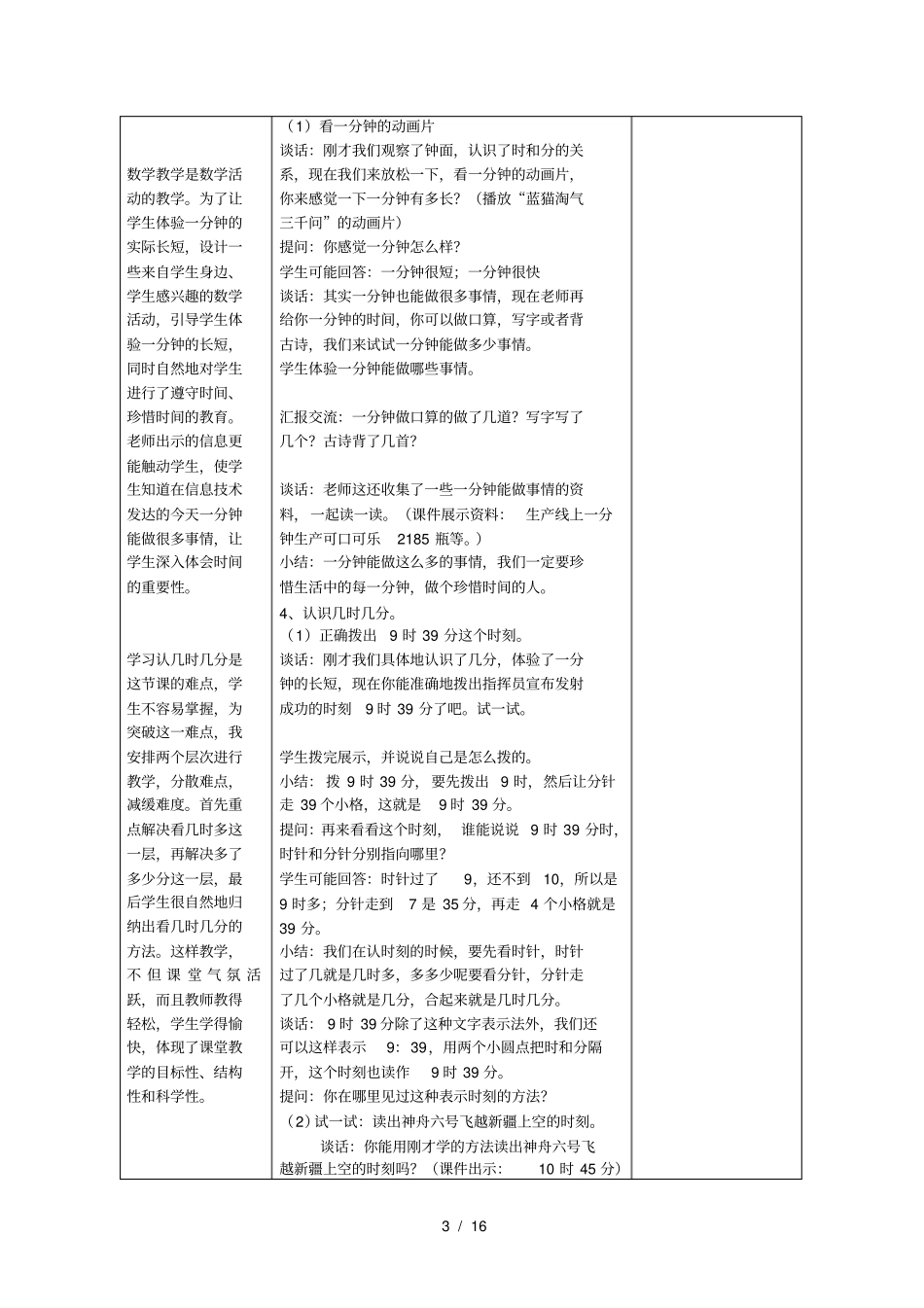 时分秒的认识设计人：安传忠_第3页